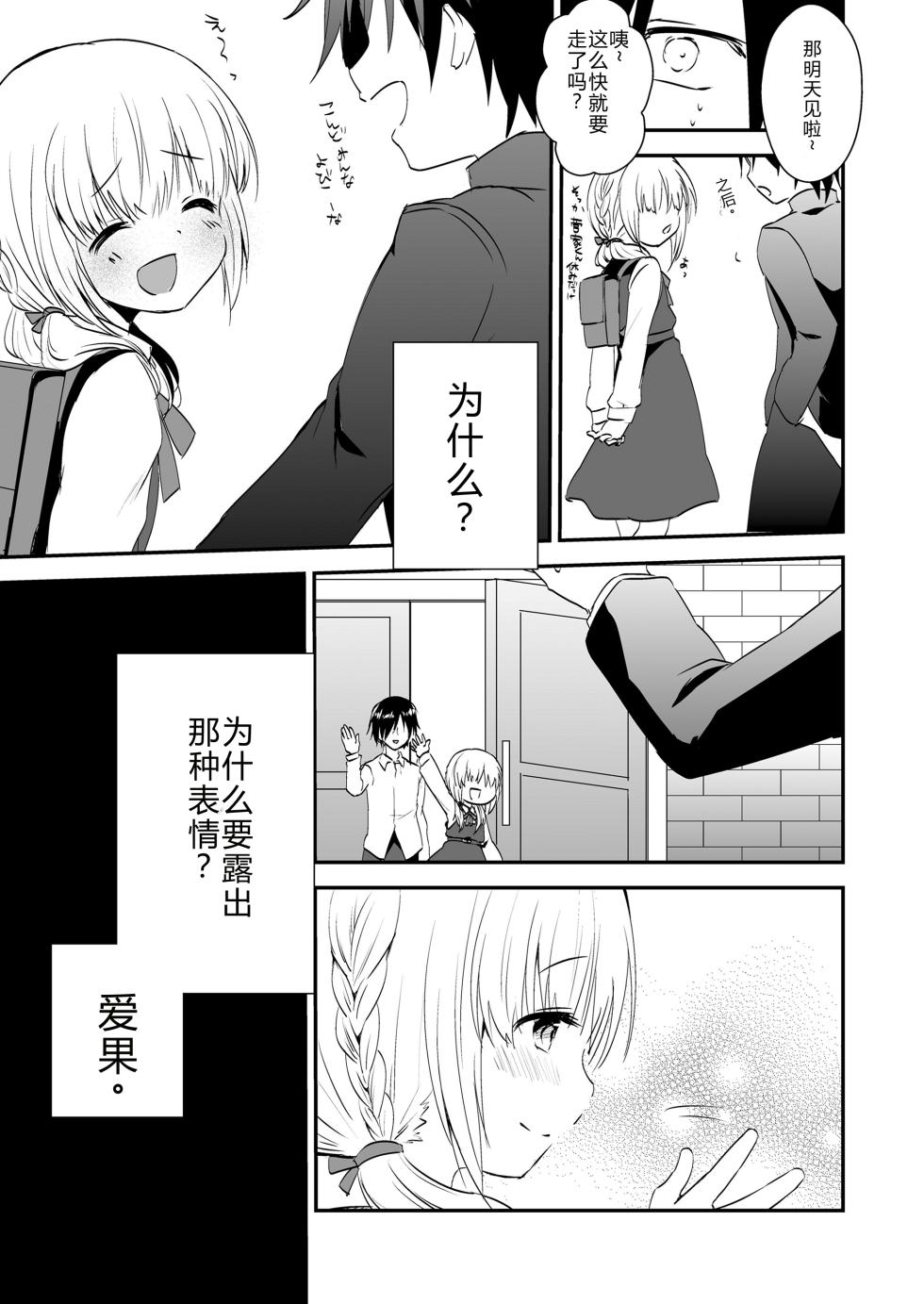 [Marimo] Ore no Manaka (COMIC LO 2023-08)[Digital] [honakadayo] [Chinese] - Page 17