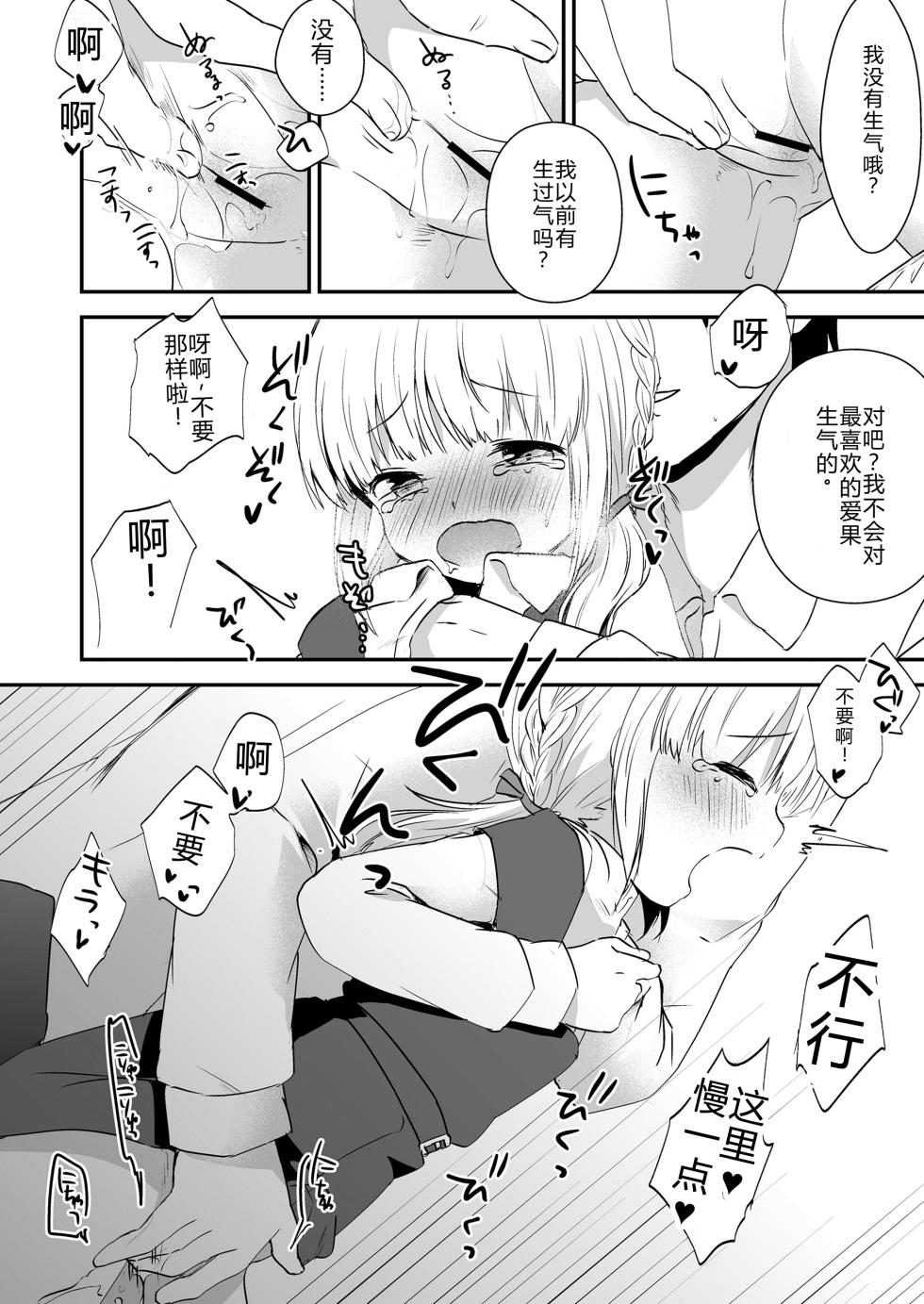 [Marimo] Ore no Manaka (COMIC LO 2023-08)[Digital] [honakadayo] [Chinese] - Page 20