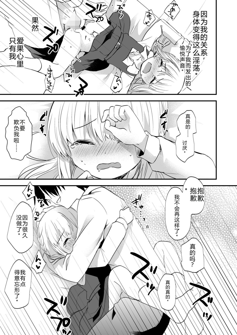 [Marimo] Ore no Manaka (COMIC LO 2023-08)[Digital] [honakadayo] [Chinese] - Page 25