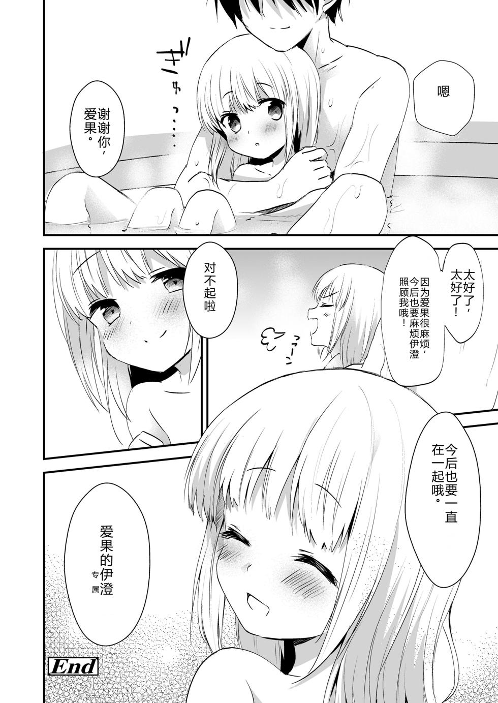 [Marimo] Ore no Manaka (COMIC LO 2023-08)[Digital] [honakadayo] [Chinese] - Page 30