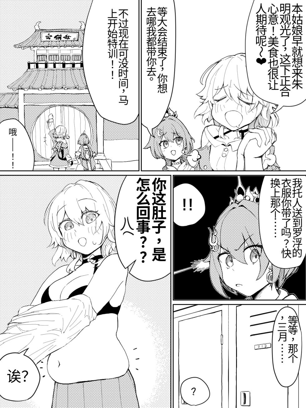 [桐田しらす] 三月七的朱明美食修行（大胃袋个人汉化） - Page 2
