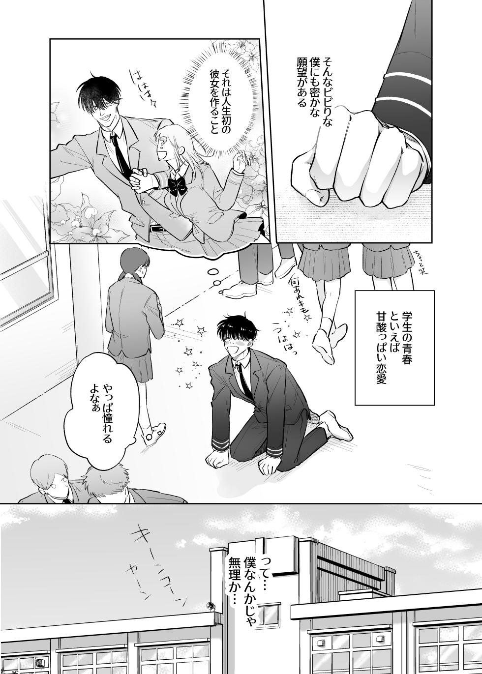 [total loser (huge blunder)] Losing My Virginity to a Delinquent Cuntboy Who Was Masturbating in the Classroom After School—and Getting a Depressed Hard-on (The "Turning into a Flirty Couple" Arc) [JP] - Page 7