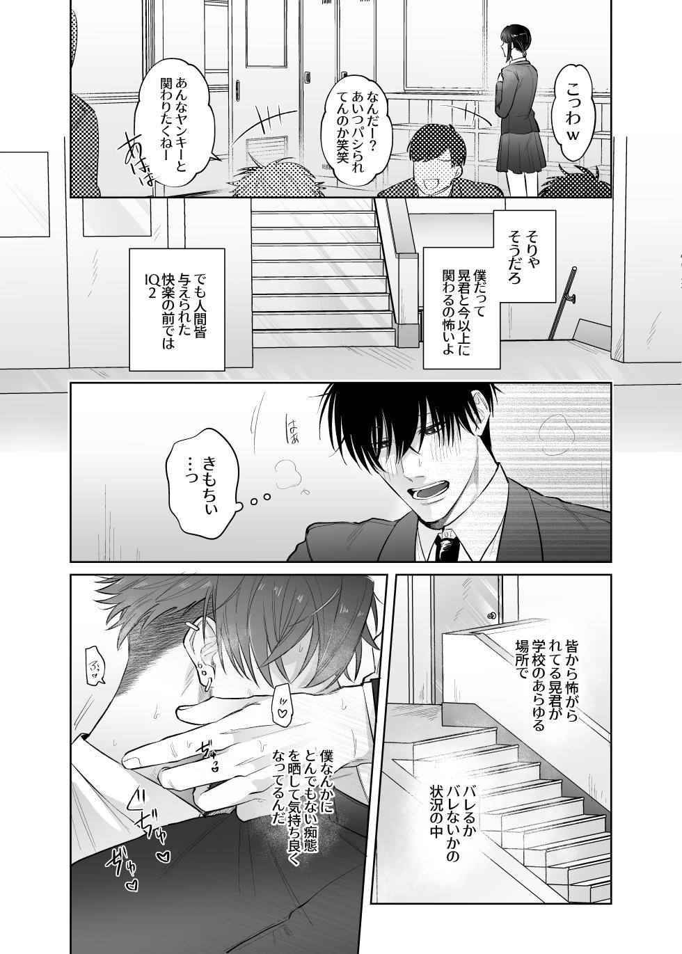 [total loser (huge blunder)] Losing My Virginity to a Delinquent Cuntboy Who Was Masturbating in the Classroom After School—and Getting a Depressed Hard-on (The "Turning into a Flirty Couple" Arc) [JP] - Page 33