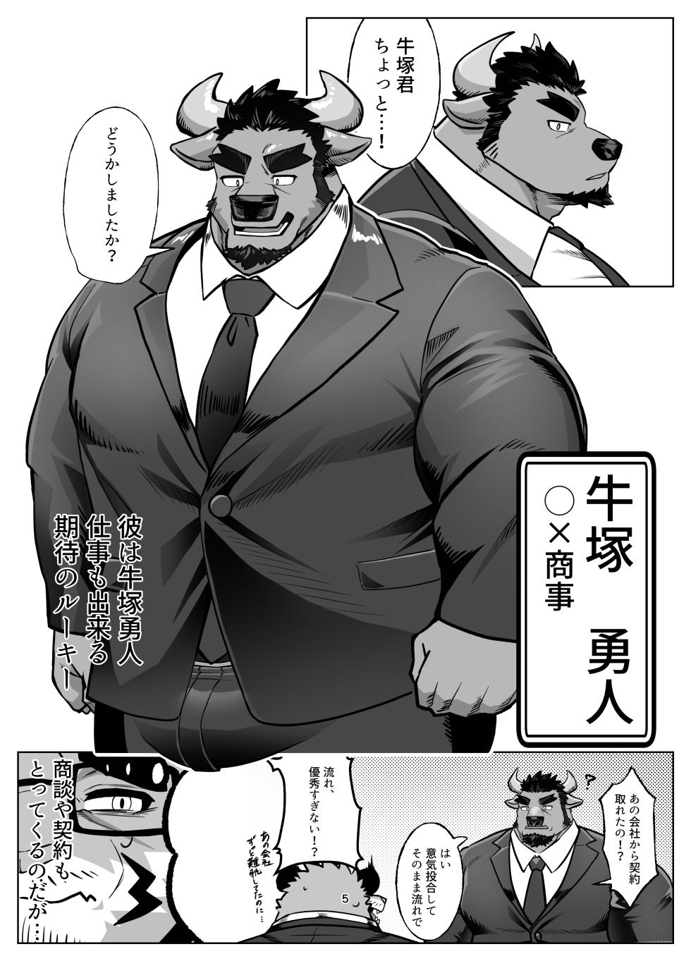 [とらべるセンセーション (SHILLONG)] 部長のトラブル処理？ [DL版] - Page 4