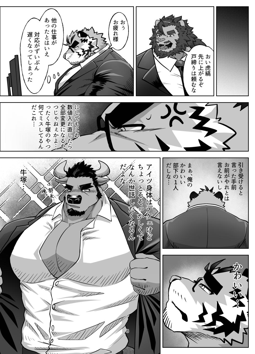 [とらべるセンセーション (SHILLONG)] 部長のトラブル処理？ [DL版] - Page 7