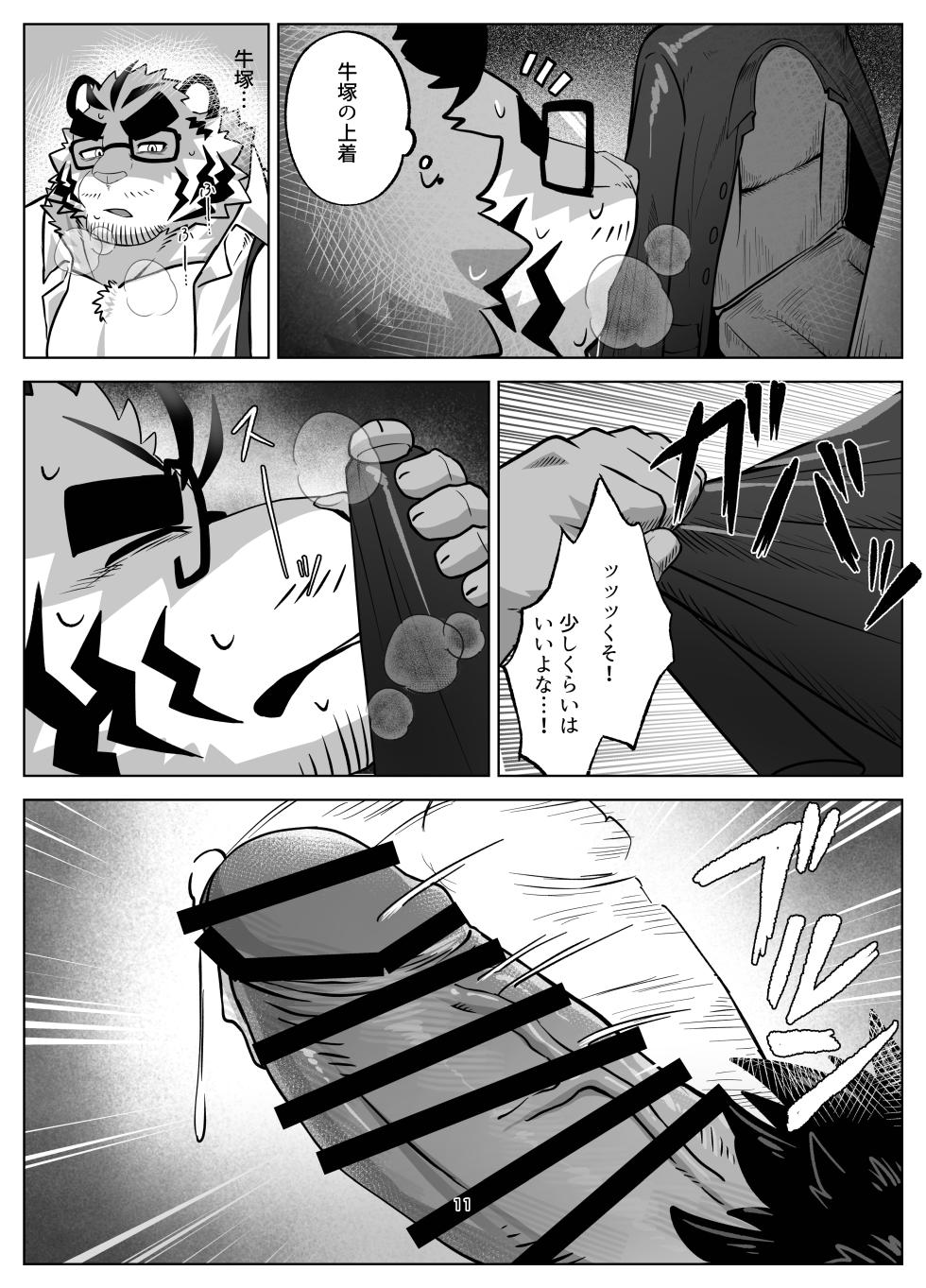 [とらべるセンセーション (SHILLONG)] 部長のトラブル処理？ [DL版] - Page 10
