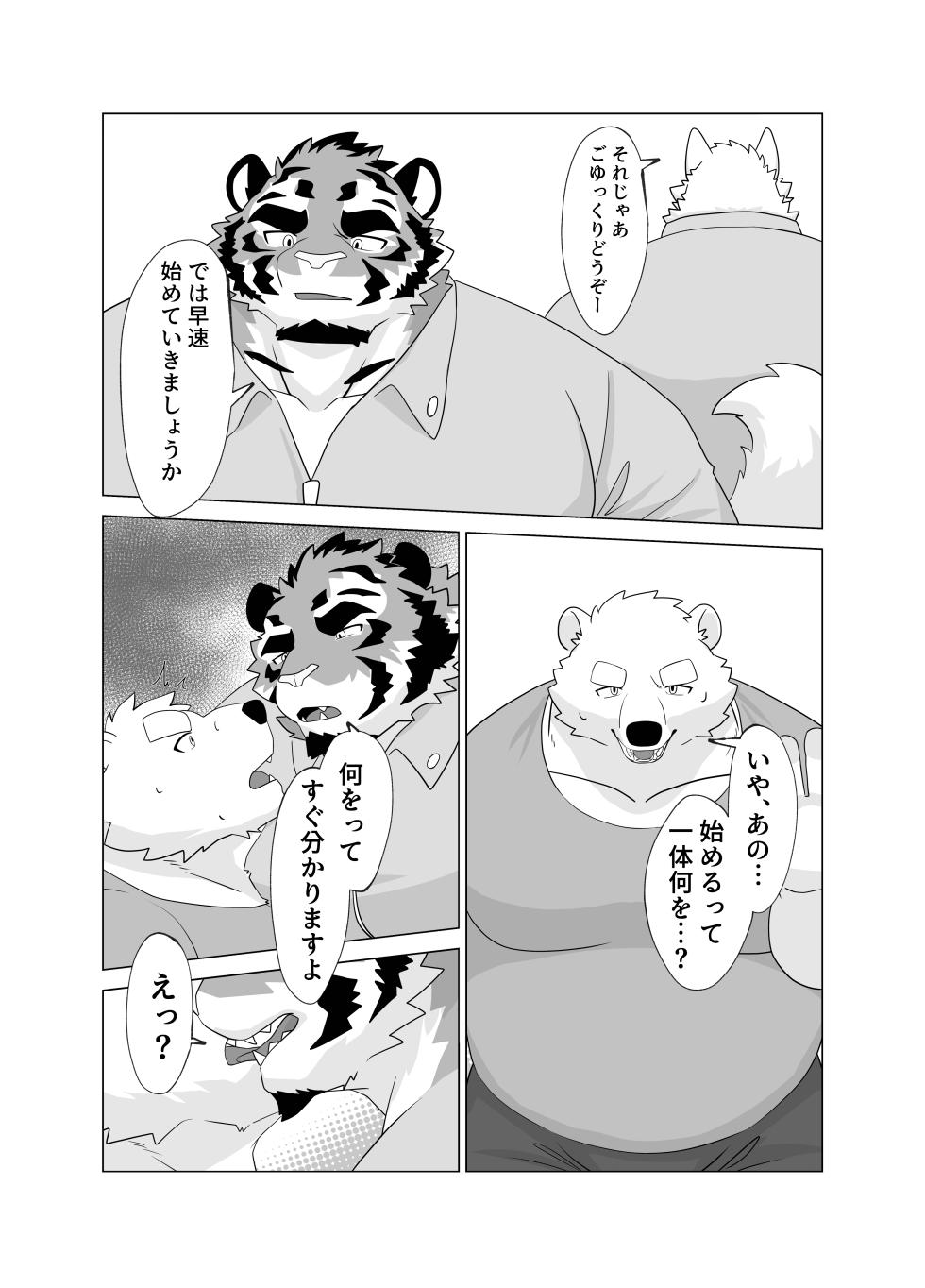 [とらべるセンセーション (SHILLONG)] こちら温めますか？ [DL版] - Page 7