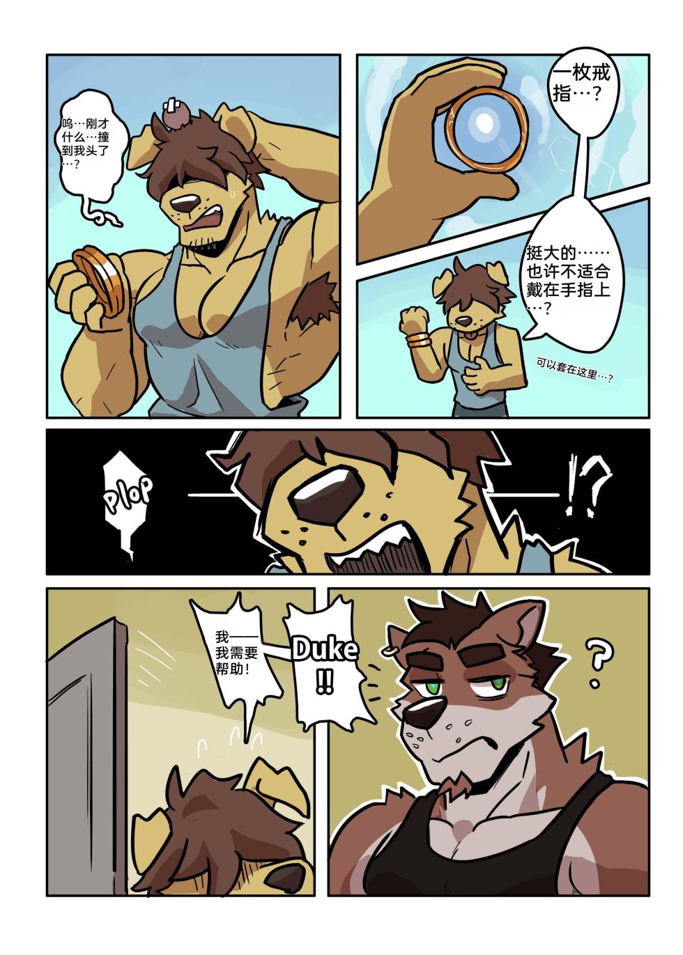 [Omyurice]用传送门恶作剧[Chinese] - Page 3