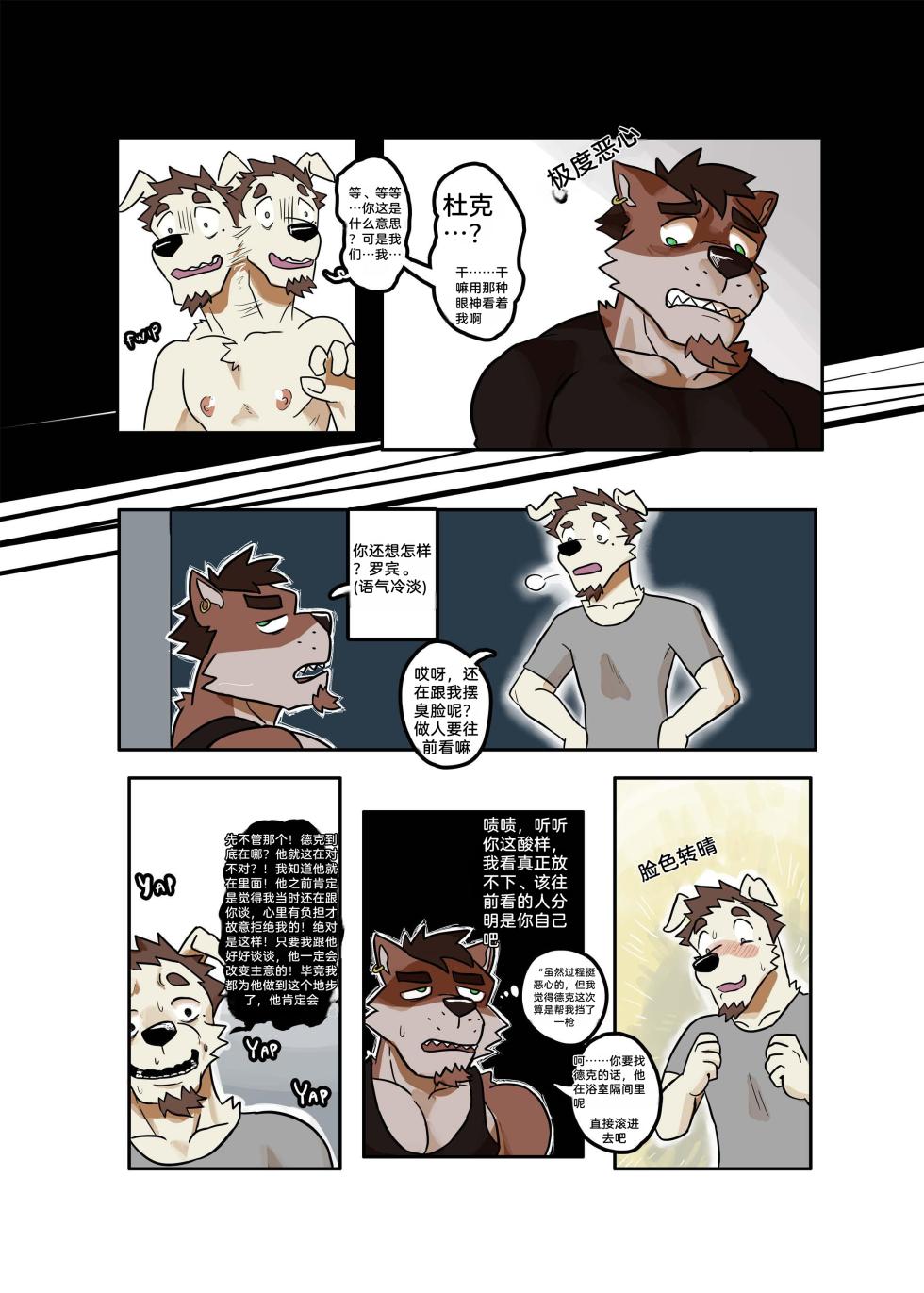 [Omyurice]用传送门恶作剧[Chinese] - Page 27