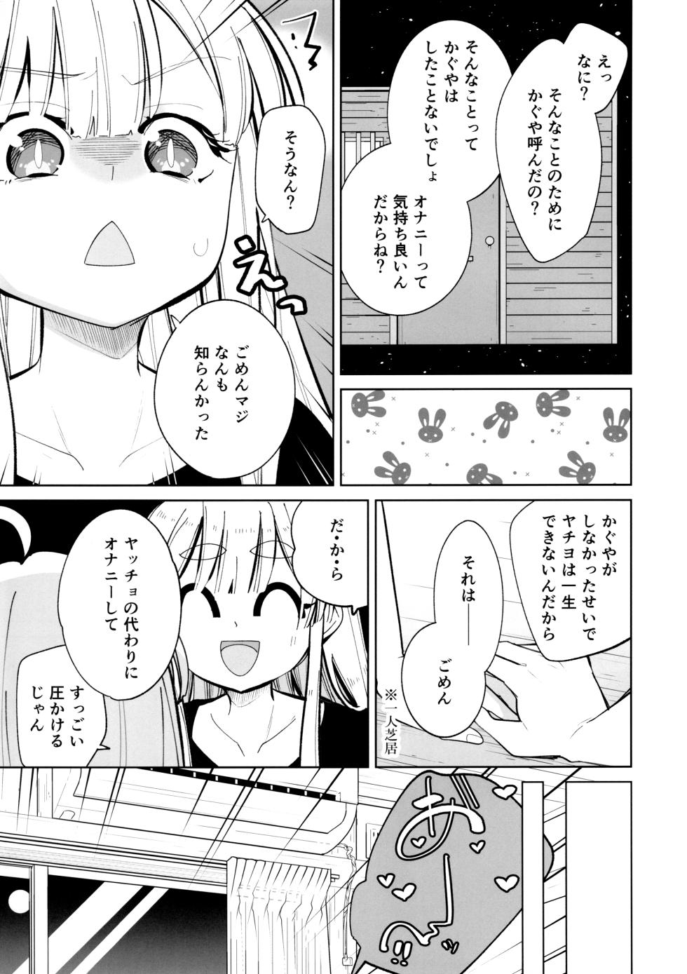 (C108) [Tokachi no Kuni (Yukiri Takashi)] Rinri no Code Kaijo EX (Chou Kaguya-hime!) - Page 4
