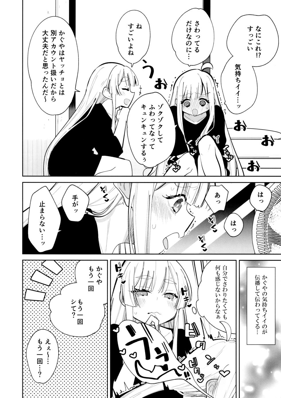 (C108) [Tokachi no Kuni (Yukiri Takashi)] Rinri no Code Kaijo EX (Chou Kaguya-hime!) - Page 5
