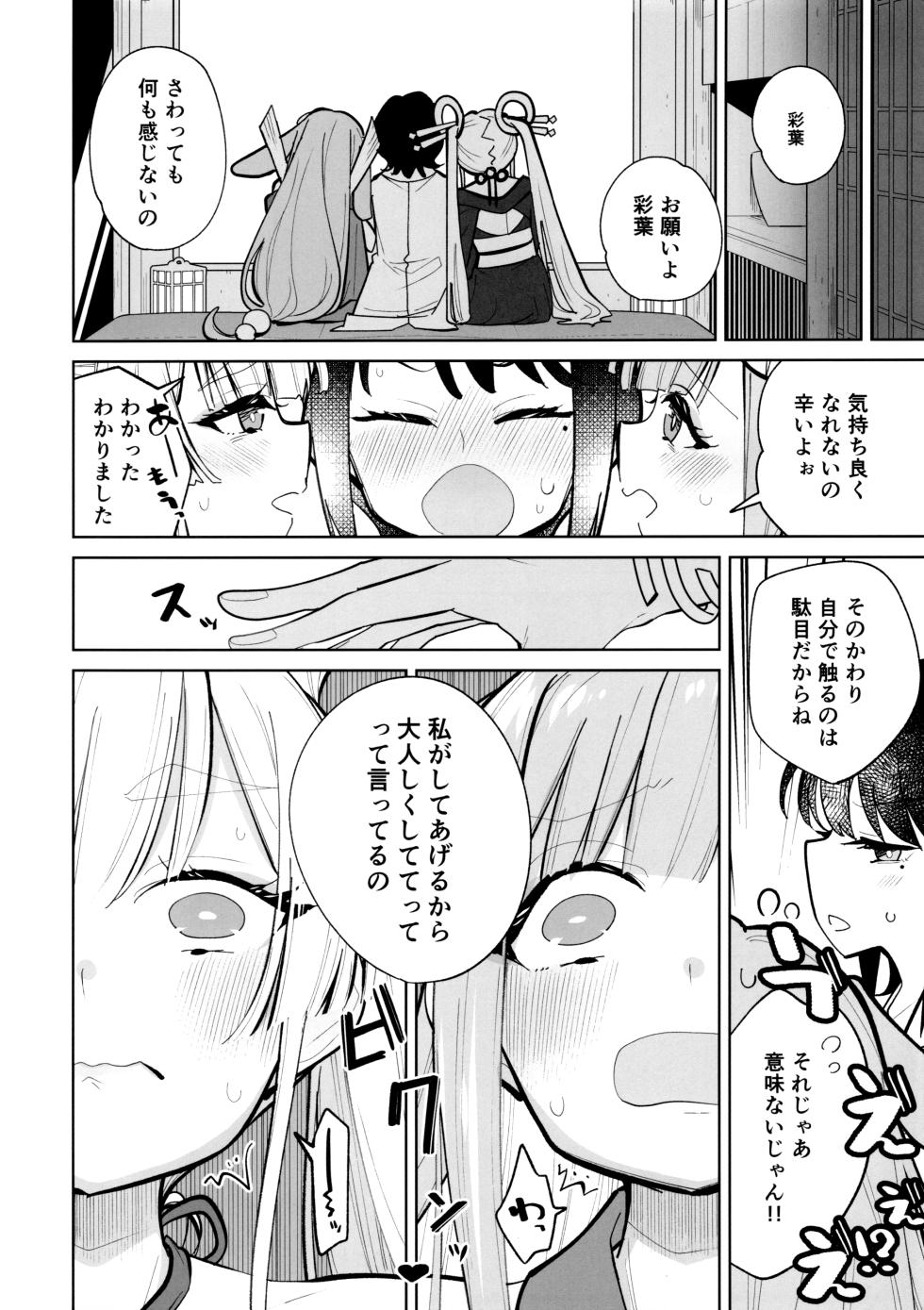 (C108) [Tokachi no Kuni (Yukiri Takashi)] Rinri no Code Kaijo EX (Chou Kaguya-hime!) - Page 7