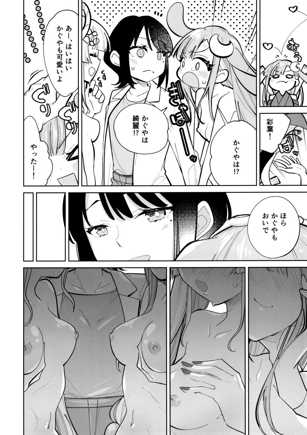 (C108) [Tokachi no Kuni (Yukiri Takashi)] Rinri no Code Kaijo EX (Chou Kaguya-hime!) - Page 11