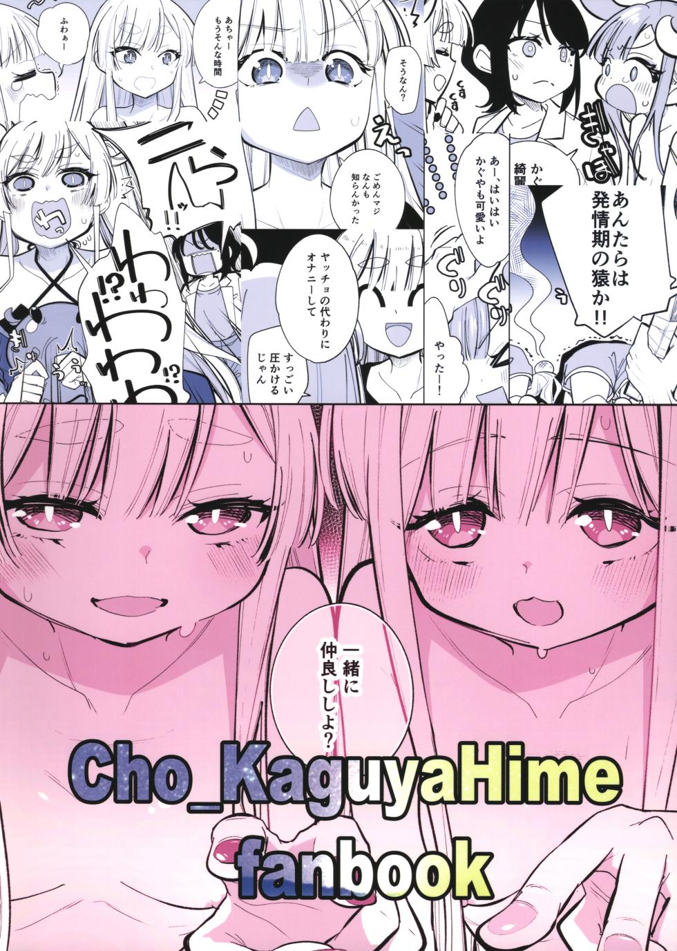 (C108) [Tokachi no Kuni (Yukiri Takashi)] Rinri no Code Kaijo EX (Chou Kaguya-hime!) - Page 26