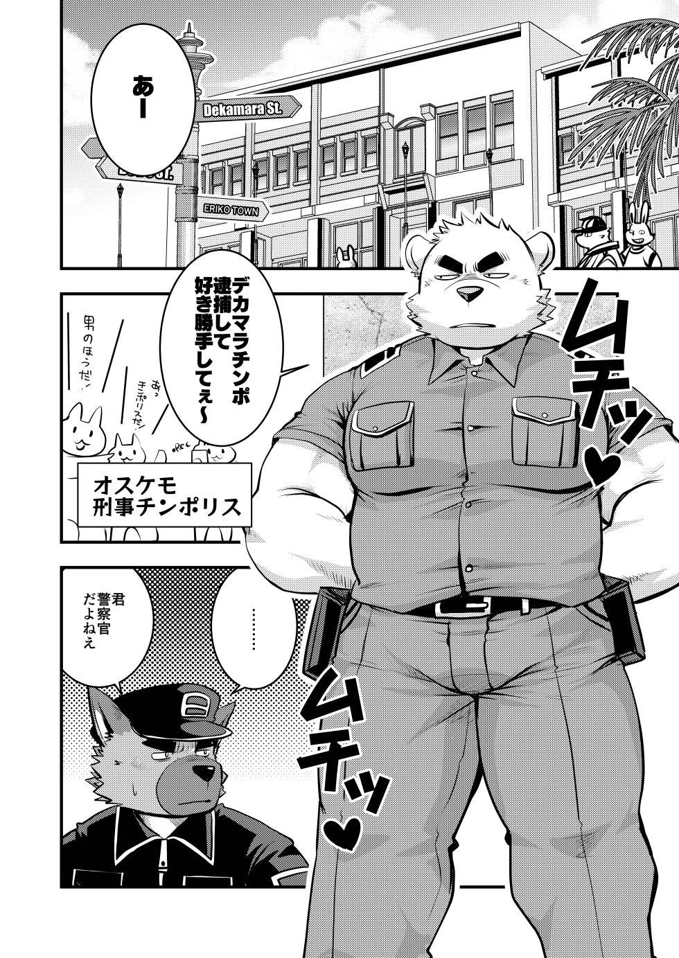 [エリザベスよ (西音寺エリザベス)] オスケモ刑事チンポリス [DL版] - Page 3