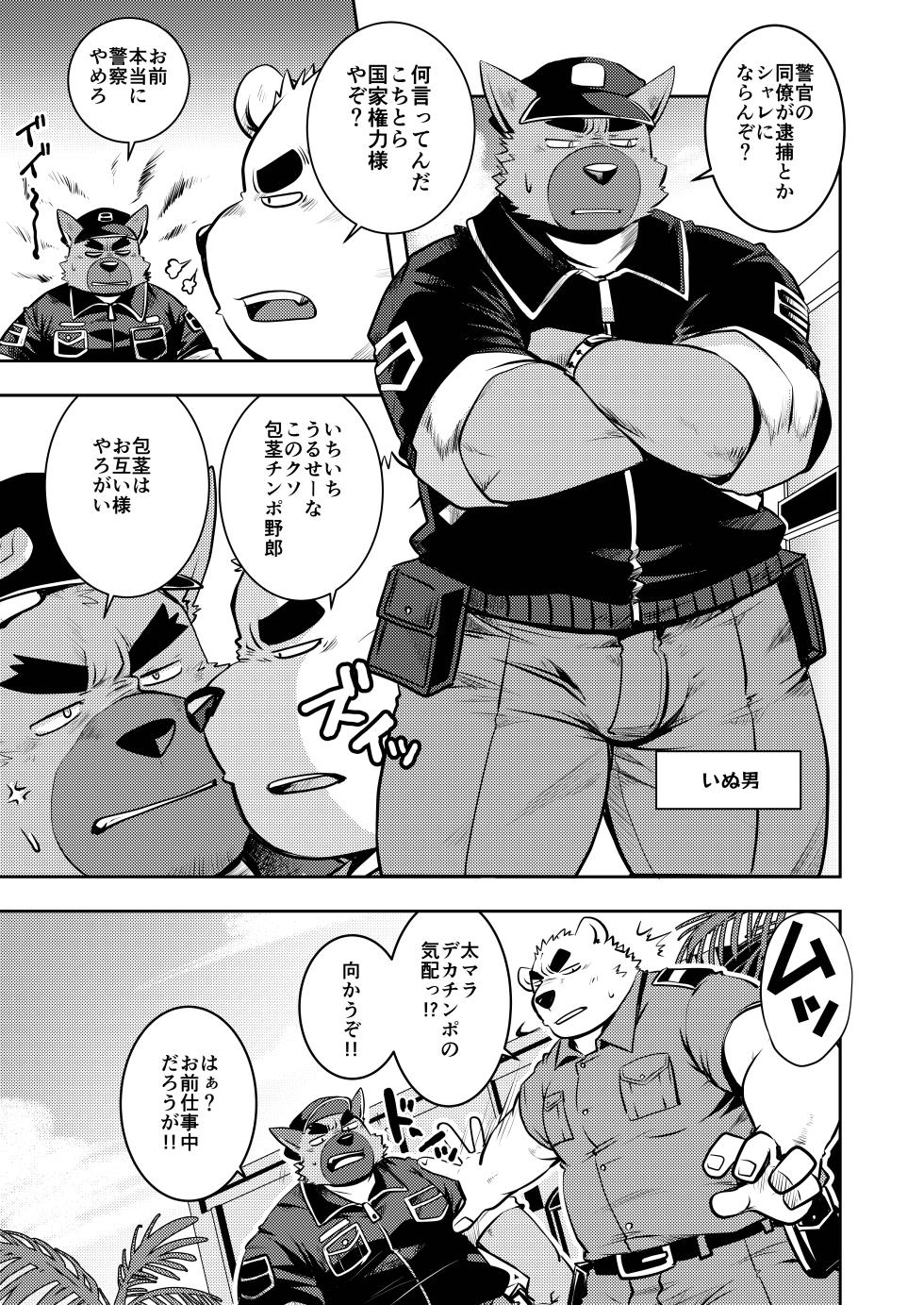 [エリザベスよ (西音寺エリザベス)] オスケモ刑事チンポリス [DL版] - Page 4