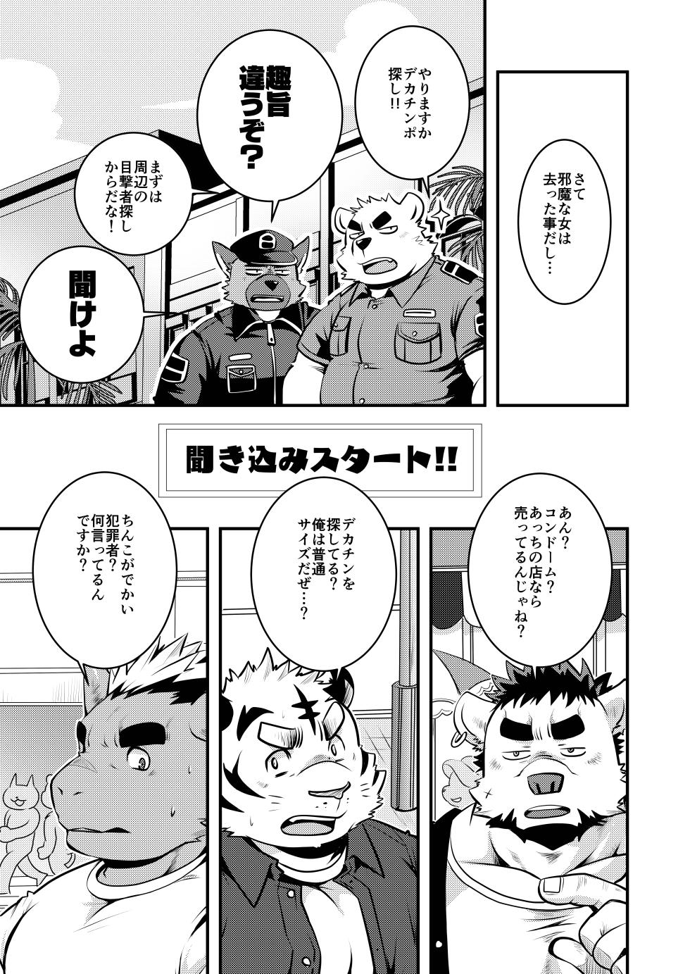 [エリザベスよ (西音寺エリザベス)] オスケモ刑事チンポリス [DL版] - Page 10