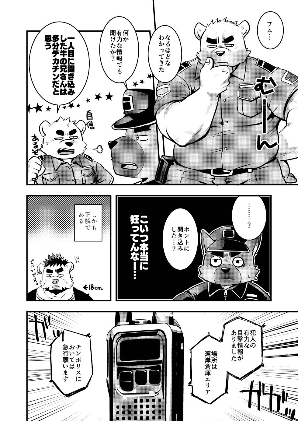 [エリザベスよ (西音寺エリザベス)] オスケモ刑事チンポリス [DL版] - Page 11