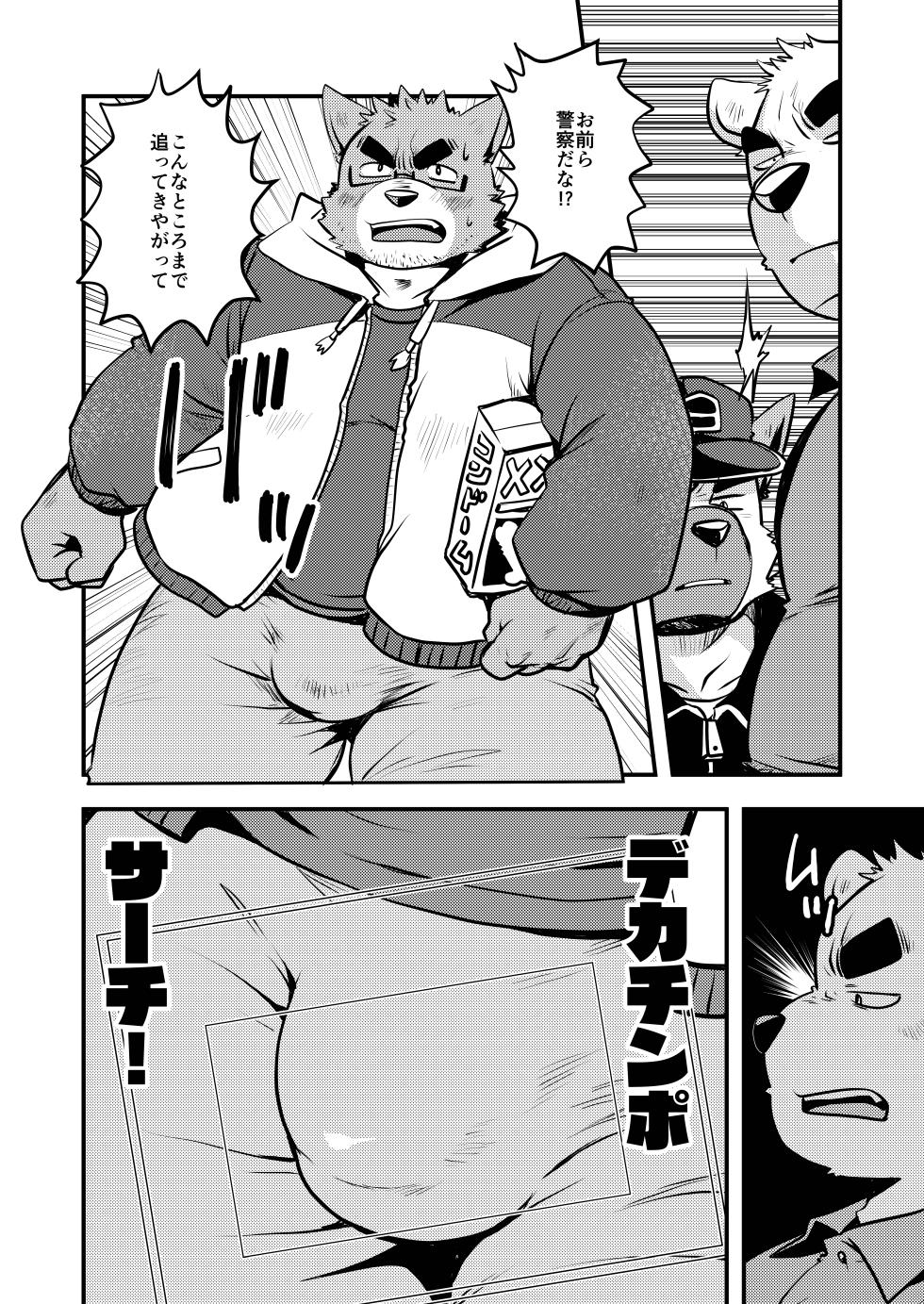 [エリザベスよ (西音寺エリザベス)] オスケモ刑事チンポリス [DL版] - Page 13