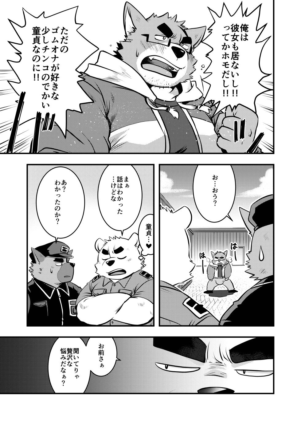 [エリザベスよ (西音寺エリザベス)] オスケモ刑事チンポリス [DL版] - Page 16