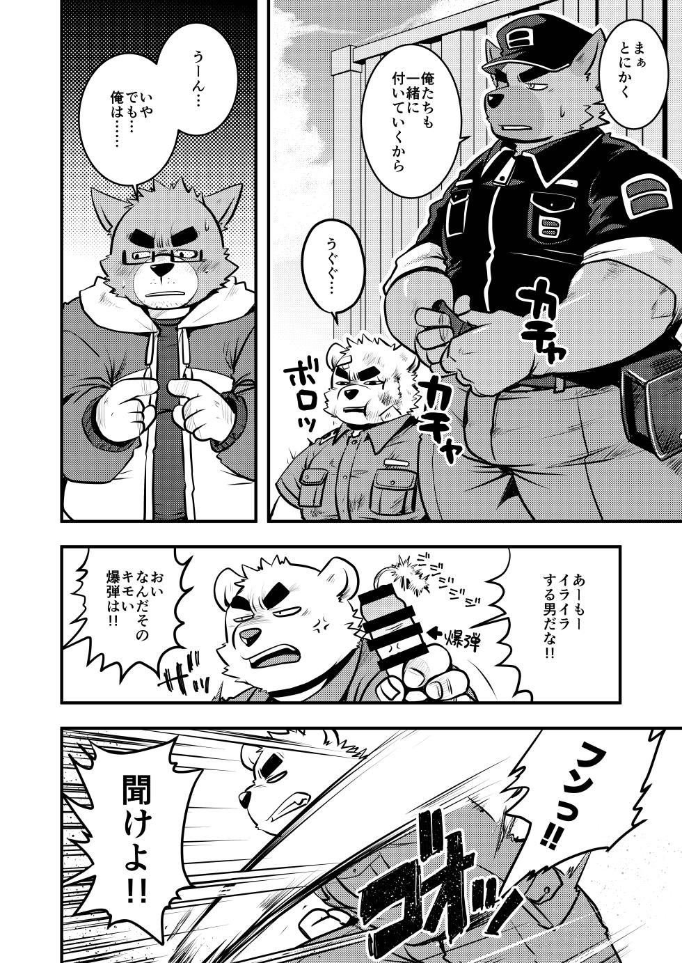 [エリザベスよ (西音寺エリザベス)] オスケモ刑事チンポリス [DL版] - Page 19