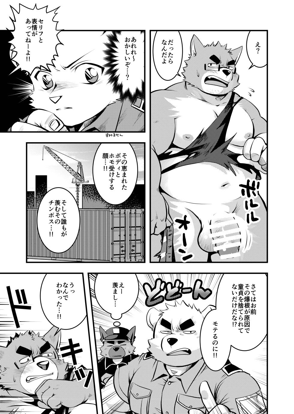 [エリザベスよ (西音寺エリザベス)] オスケモ刑事チンポリス [DL版] - Page 24