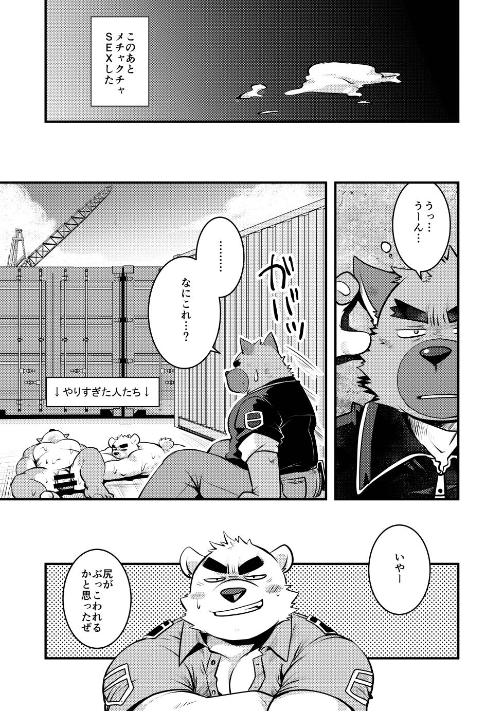 [エリザベスよ (西音寺エリザベス)] オスケモ刑事チンポリス [DL版] - Page 34
