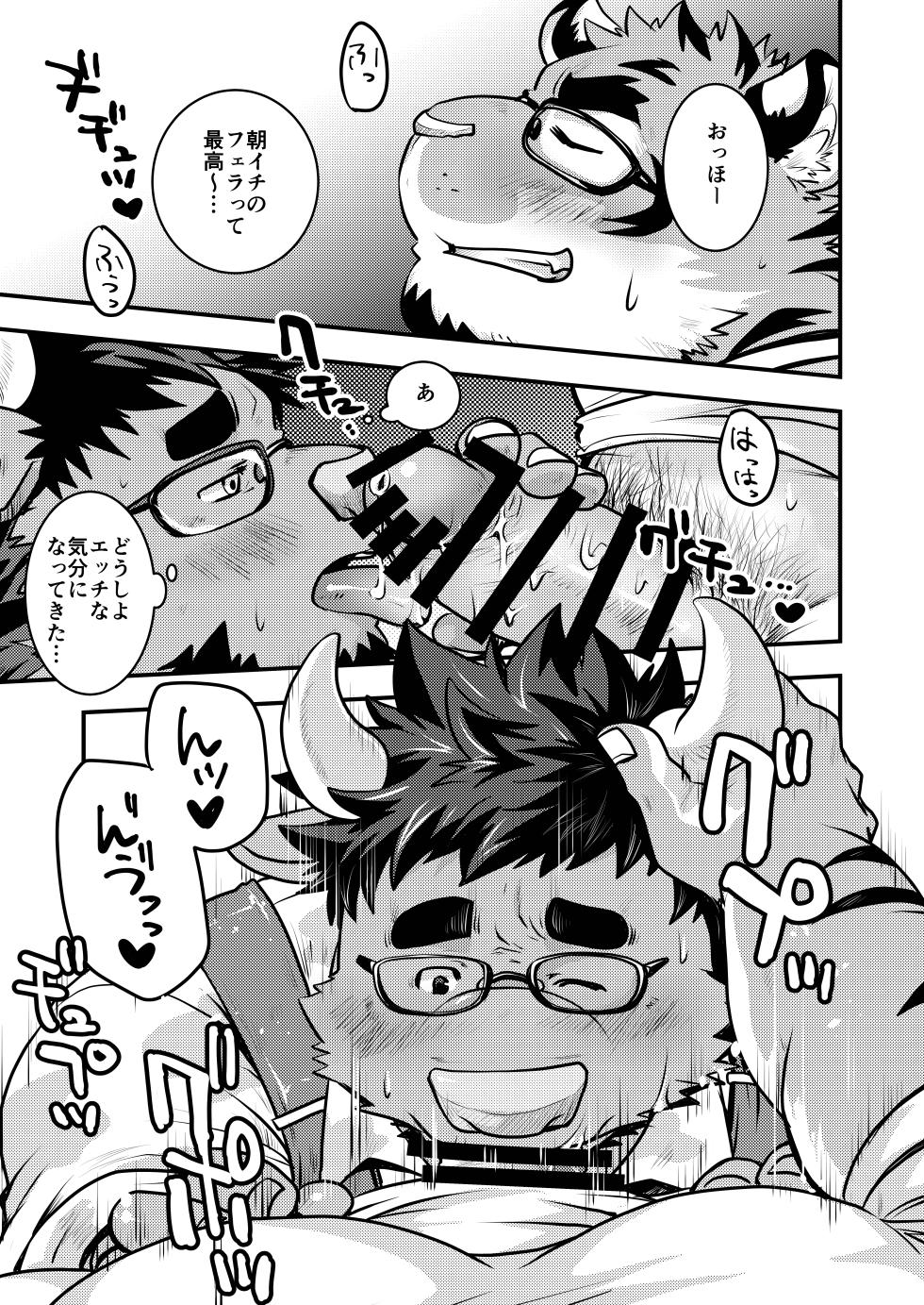[エリザベスよ (西音寺エリザベス)] メガネおじ♂誰に突っ込む!? [DL版] - Page 8