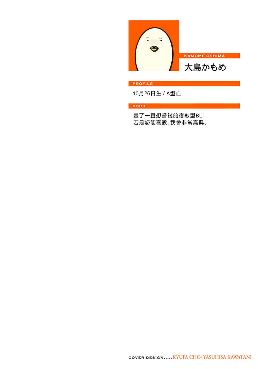 [Oshima Kamome] Contradict | 矛盾相向 Ch. 1-3 [Chinese] [纯血A人汉化] [Digital] [Ongoing] - Page 2