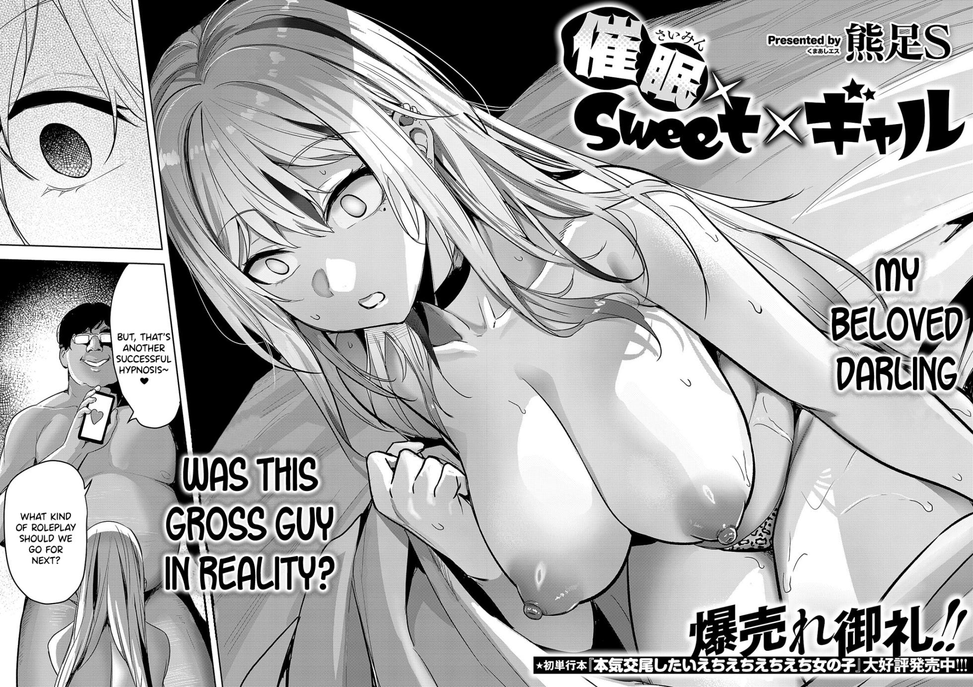 [Kuma Ashi S] Saimin x sweet x Gal (COMIC ExE 67) [English] [SDTLs] [Digital] - Page 24