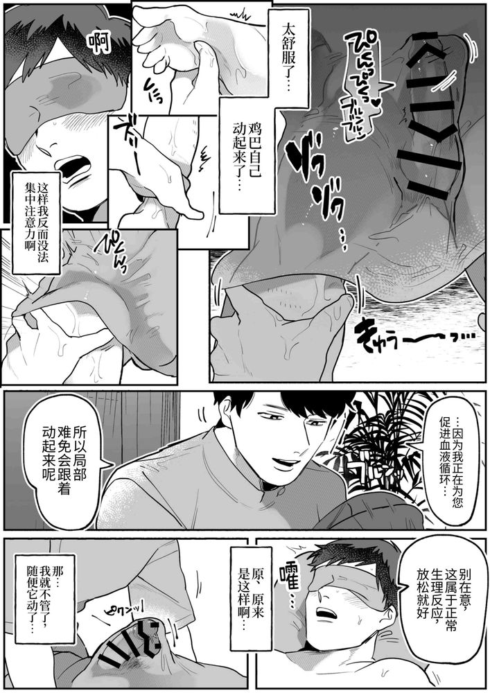 [真ing]单方面地！浓厚按摩再录本 - Page 14