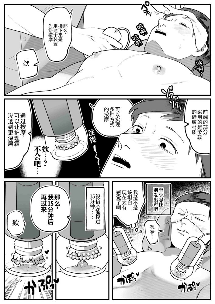 [真ing]单方面地！浓厚按摩再录本 - Page 32