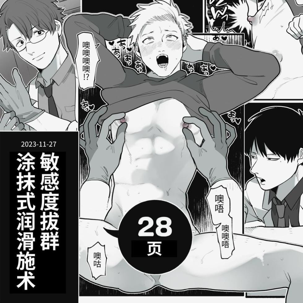 [真ing]单方面地！浓厚按摩再录本 - Page 39
