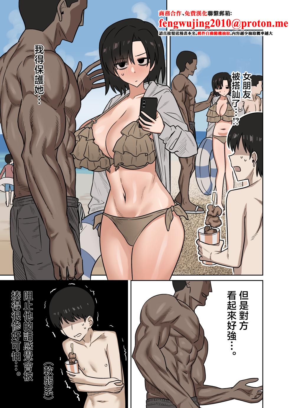 Enari_Umi_de_Nanpa_sareteru_Kanojo_o_Tasukerarenakatta_Kekka_NTR - Page 1