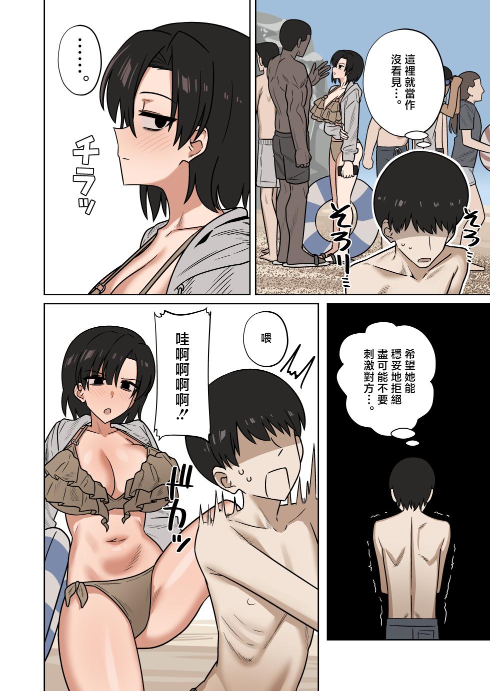 Enari_Umi_de_Nanpa_sareteru_Kanojo_o_Tasukerarenakatta_Kekka_NTR - Page 2