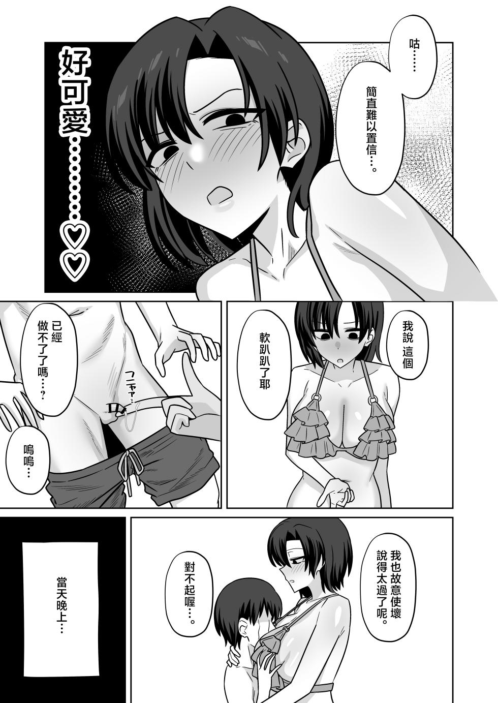 Enari_Umi_de_Nanpa_sareteru_Kanojo_o_Tasukerarenakatta_Kekka_NTR - Page 10