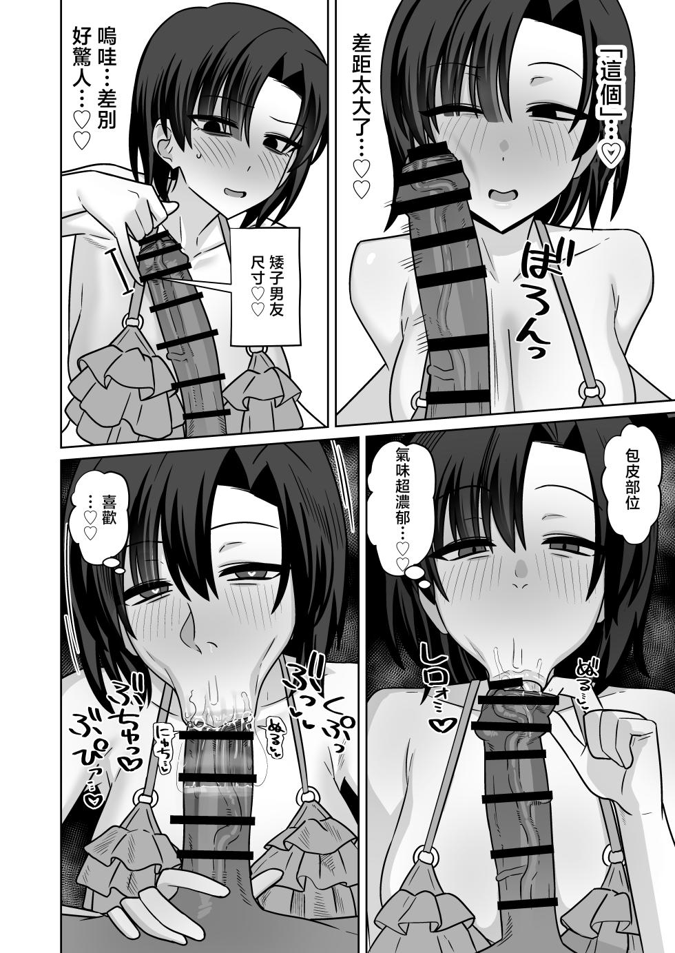 Enari_Umi_de_Nanpa_sareteru_Kanojo_o_Tasukerarenakatta_Kekka_NTR - Page 13