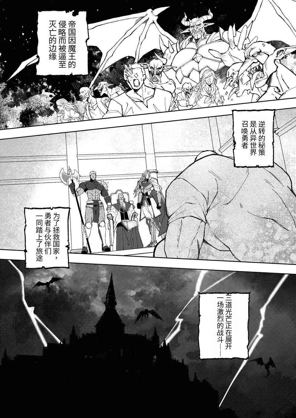 [怒りの喜び蹂躙オブザデッド] 笨蛋王子♡战士的鞭打挑逗与发情求爱剧，狼狈惨败、彻底完败记！[MTL] - Page 3