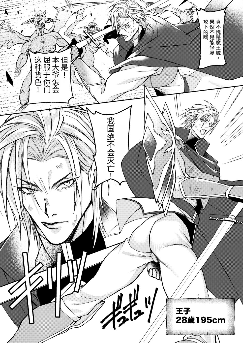 [怒りの喜び蹂躙オブザデッド] 笨蛋王子♡战士的鞭打挑逗与发情求爱剧，狼狈惨败、彻底完败记！[MTL] - Page 4
