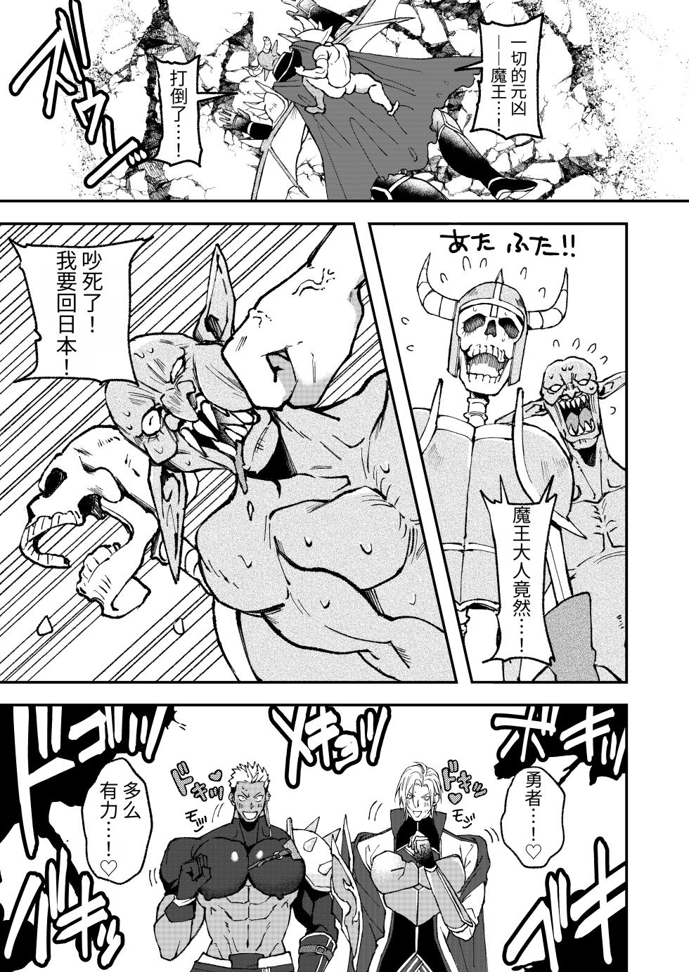 [怒りの喜び蹂躙オブザデッド] 笨蛋王子♡战士的鞭打挑逗与发情求爱剧，狼狈惨败、彻底完败记！[MTL] - Page 7