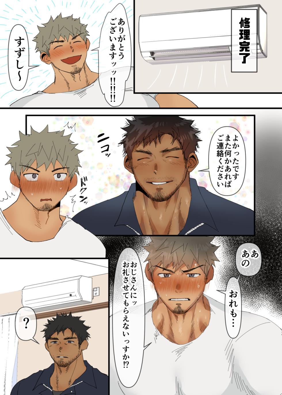 [すいかのたね (はしくれ太郎)] エアコン修理に来たおじさんに発情するDD君 [DL版] - Page 5