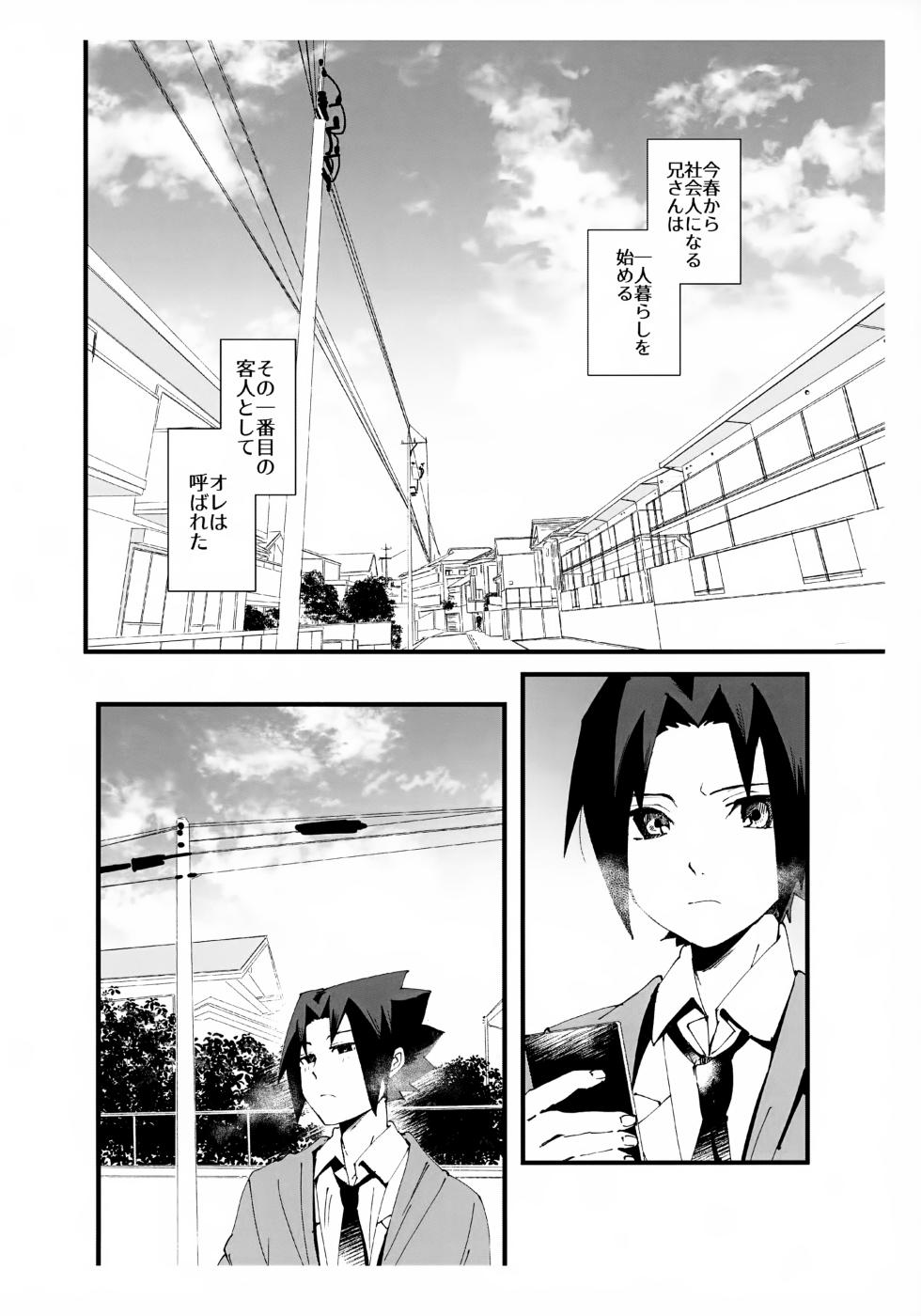(ComicLive in Nagoya Winter 2025) [EKA (Keika)] Mijikai Haru (Naruto) - Page 3