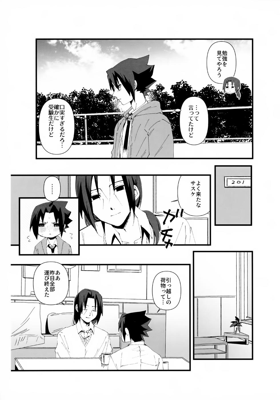 (ComicLive in Nagoya Winter 2025) [EKA (Keika)] Mijikai Haru (Naruto) - Page 4