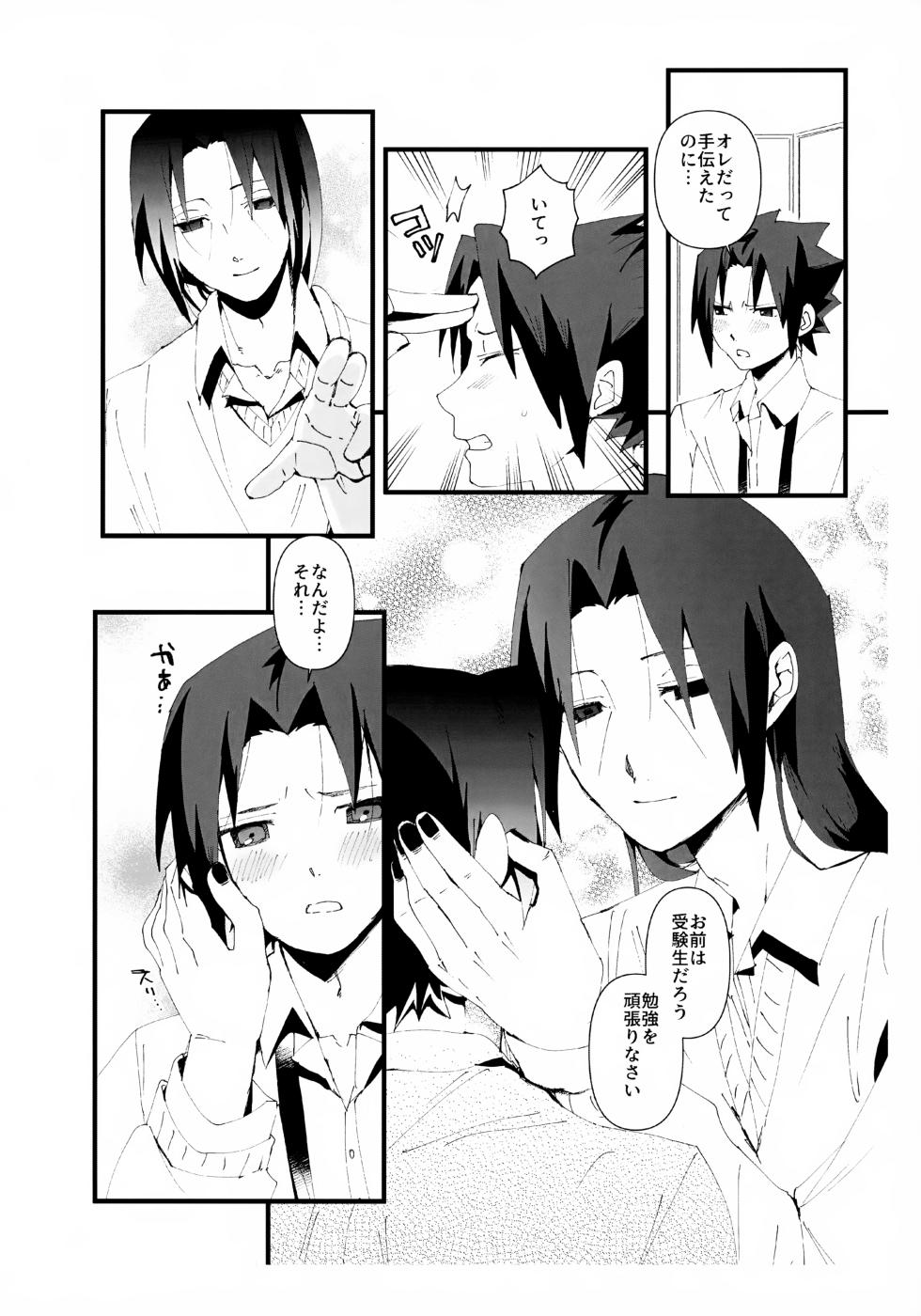 (ComicLive in Nagoya Winter 2025) [EKA (Keika)] Mijikai Haru (Naruto) - Page 5