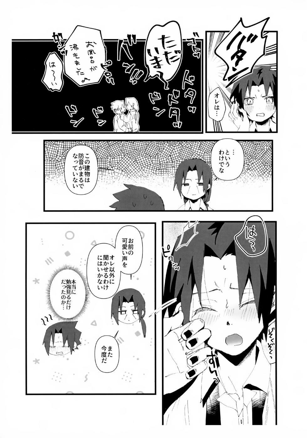 (ComicLive in Nagoya Winter 2025) [EKA (Keika)] Mijikai Haru (Naruto) - Page 6