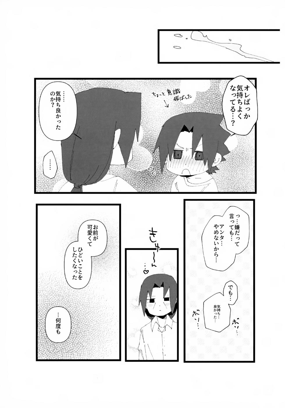 (ComicLive in Nagoya Winter 2025) [EKA (Keika)] Mijikai Haru (Naruto) - Page 22