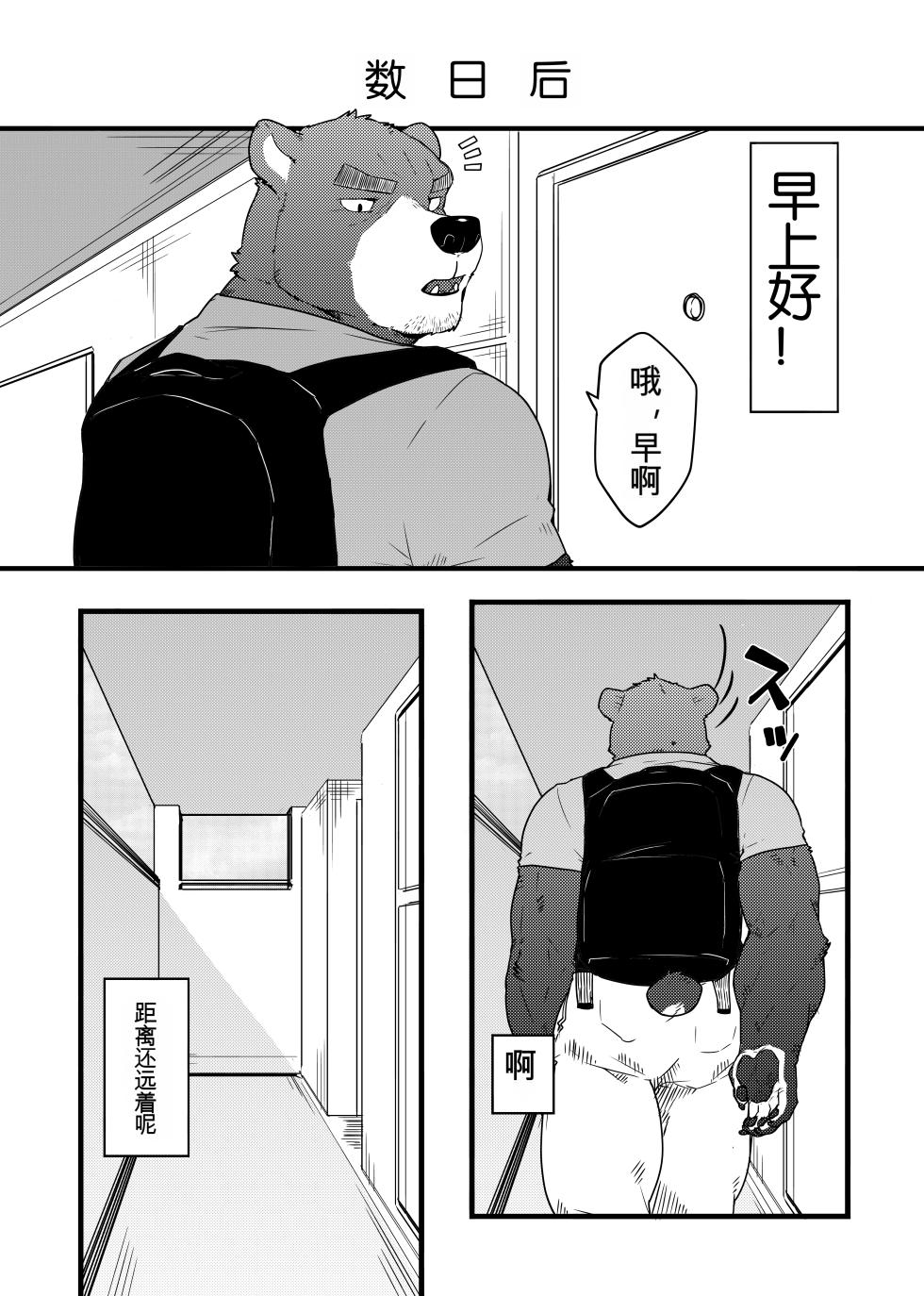 [どぎーこーひー] 和熊大叔做爱的故事 [Chinese] [AI Translate] - Page 3