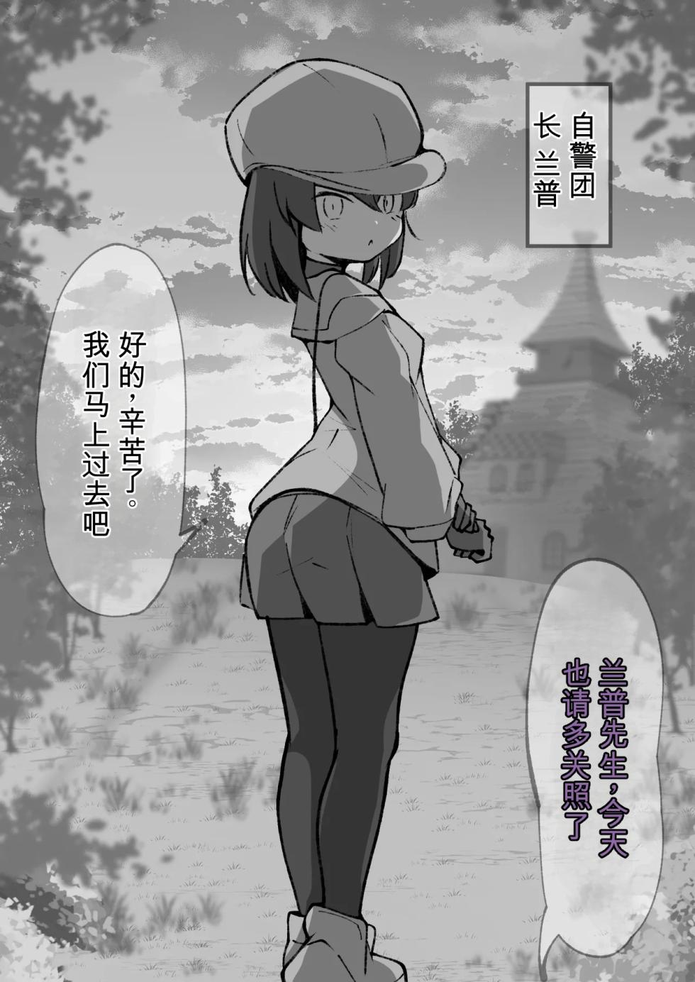 [Rampel] Soredewa…KuriJinmon o hajimemasu【ai翻译】 - Page 2