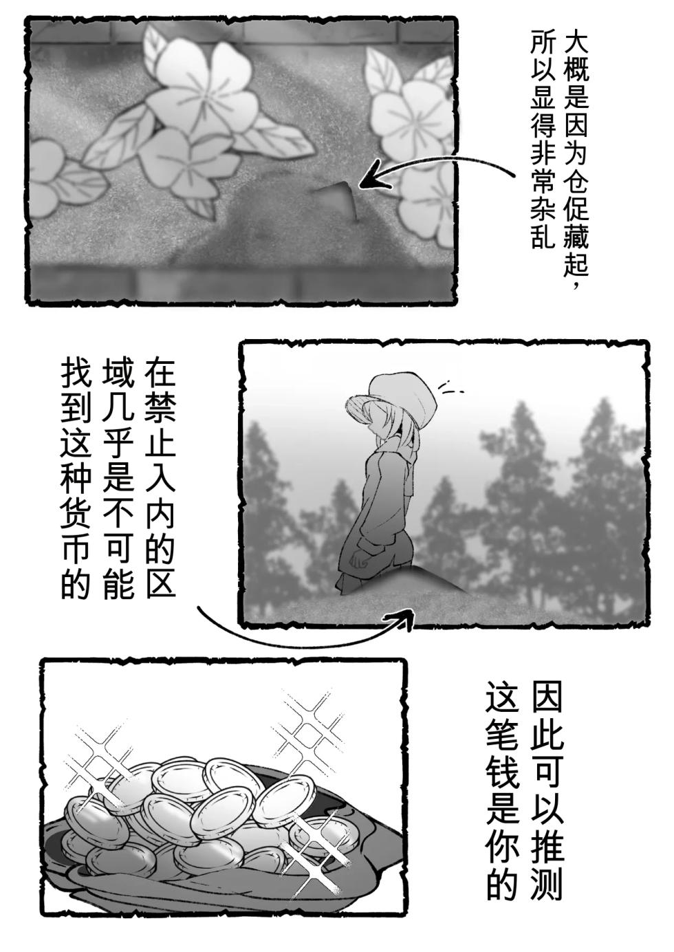[Rampel] Soredewa…KuriJinmon o hajimemasu【ai翻译】 - Page 27