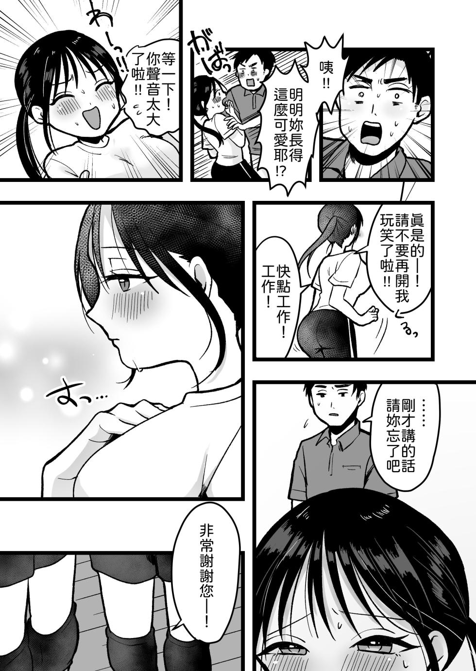 [Misonikomi Daijoudaijin] Shojo no Kouhai Kyoushi to Taiiku Souko Ecchi [Chinese] [山嵐个人汉化] - Page 7